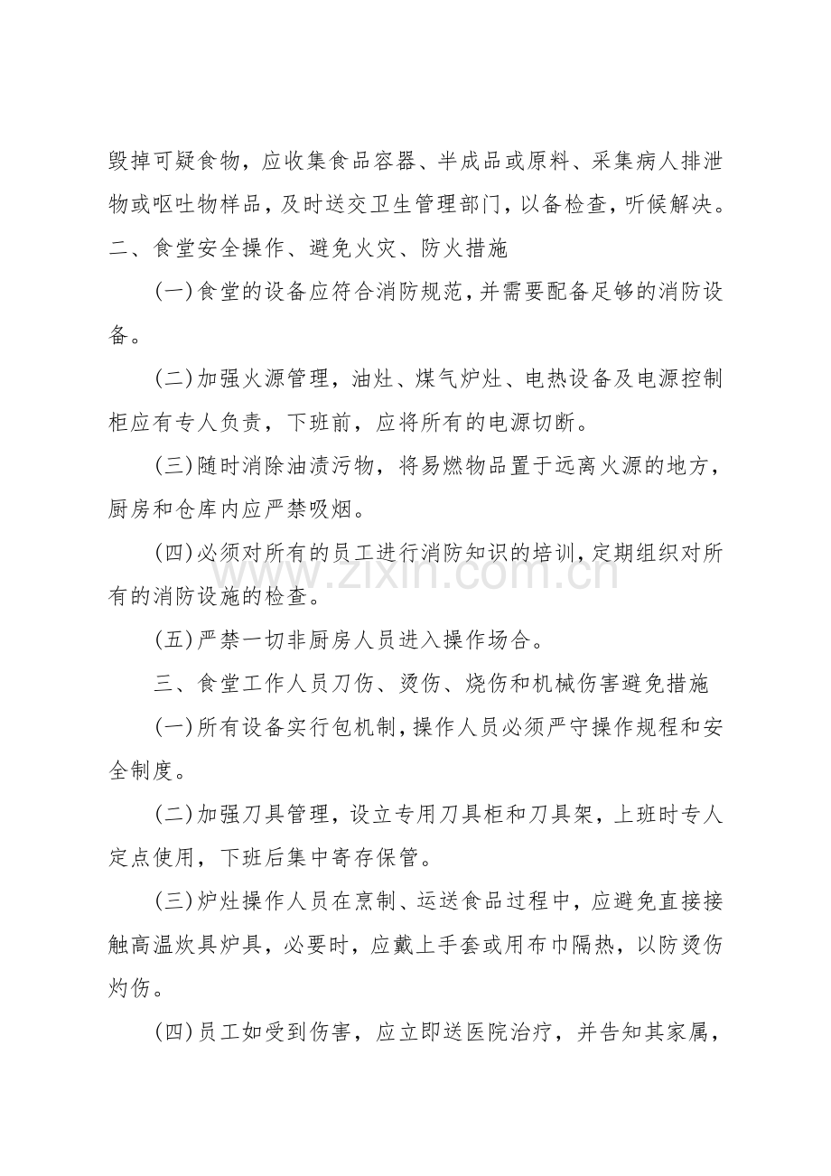 幼儿园食品安全自查制度.doc_第2页