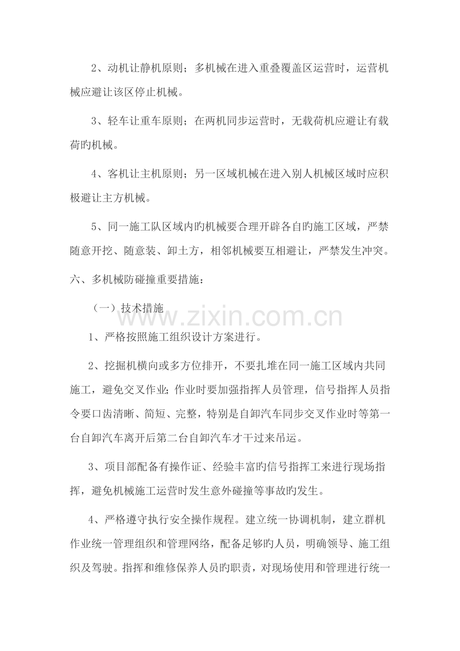多机械防碰撞安全技术措施.docx_第2页