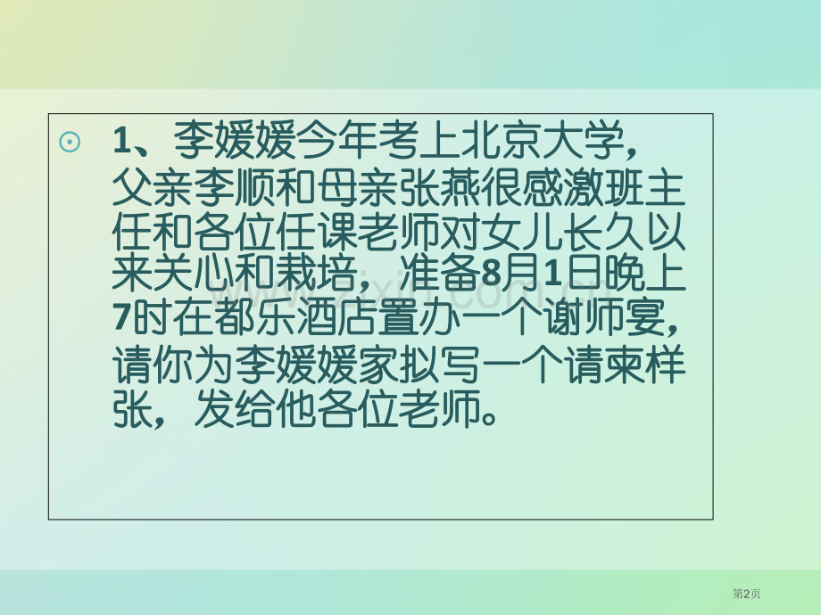 广东高职高考应用文复习市公开课一等奖省赛课微课金奖PPT课件.pptx_第2页