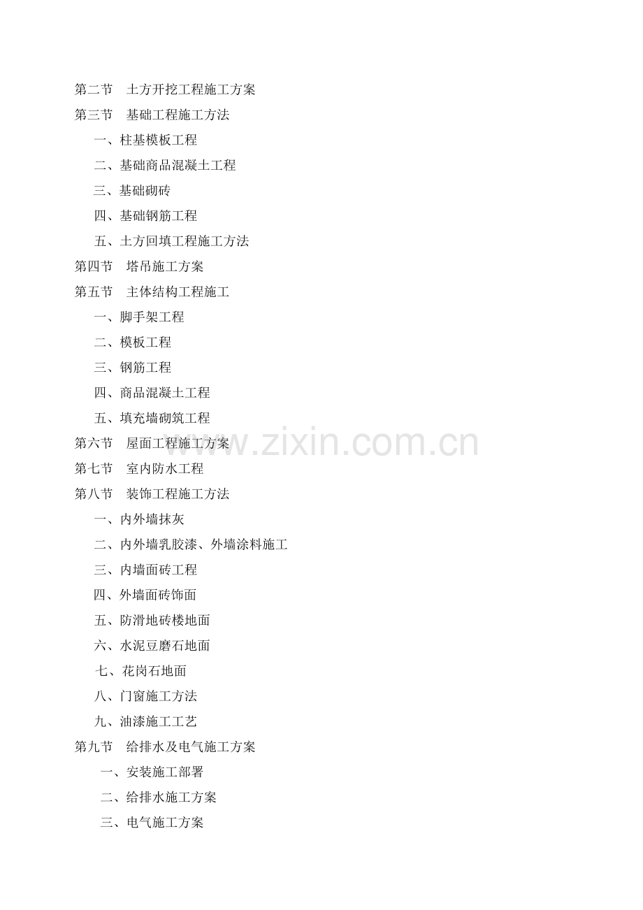 大英县卓筒井镇中心学校新建综合楼及运动场建设项目施工组织设计(框架).doc_第2页