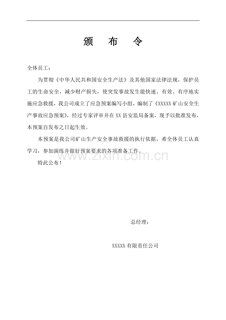 非煤矿山安全生产事故应急预案.doc_第2页