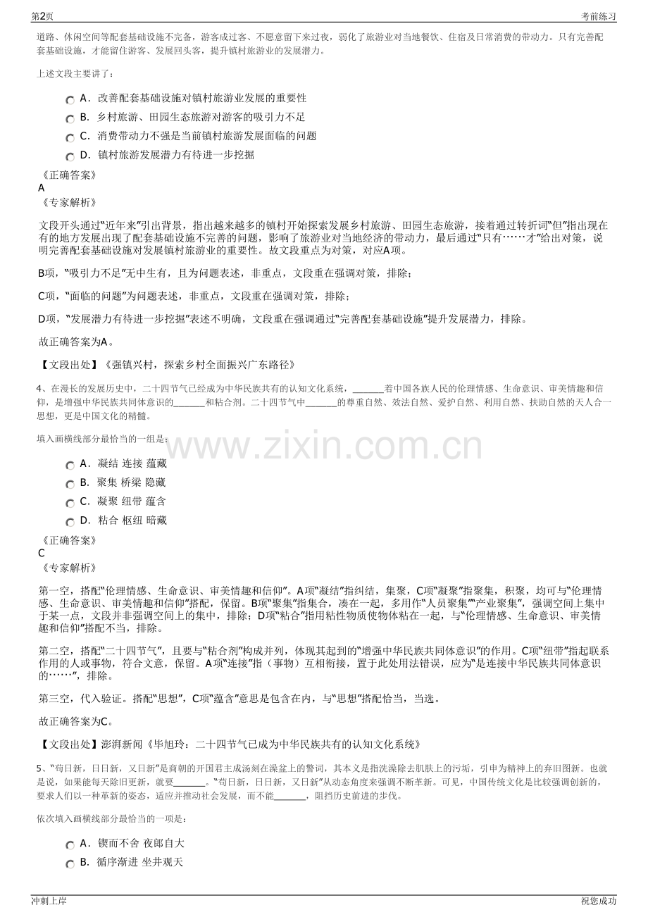 2024年芜湖宣城机场建投投资有限公司招聘笔试冲刺题（带答案解析）.pdf_第2页