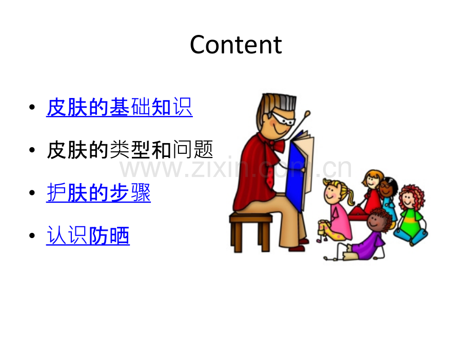 医学美容护肤基础知识讲解ppt培训课件.ppt_第2页