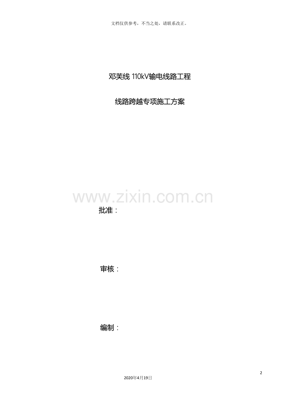 110kV线路跨越施工方案.docx_第2页
