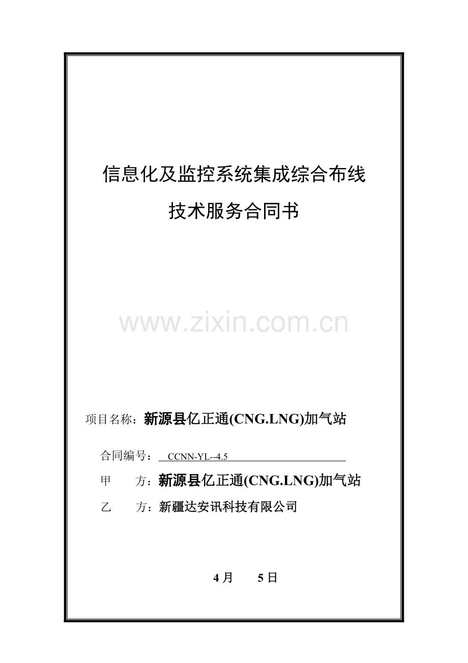 系统集成项目合同.doc_第1页