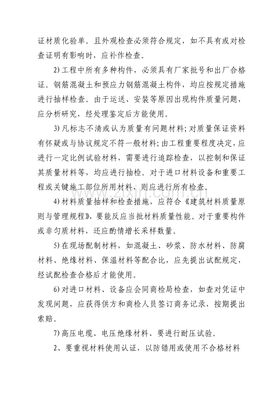 施工现场质量管理及质量责任制度.doc_第2页