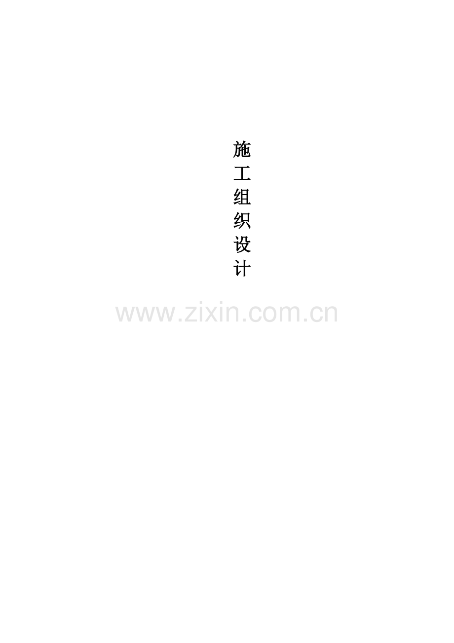 外网施工方案.doc_第2页