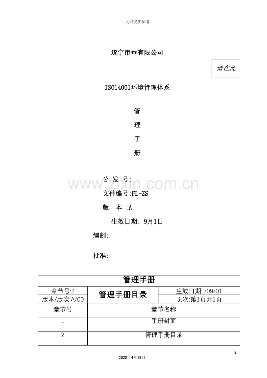 公司ISO14001环境体系管理手册.doc_第2页