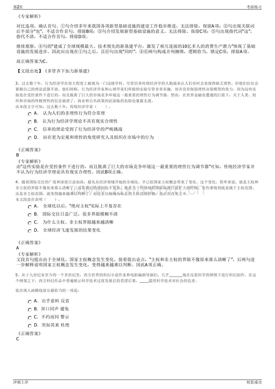 2024年武汉中交交通工程有限责任公司招聘笔试冲刺题（带答案解析）.pdf_第2页
