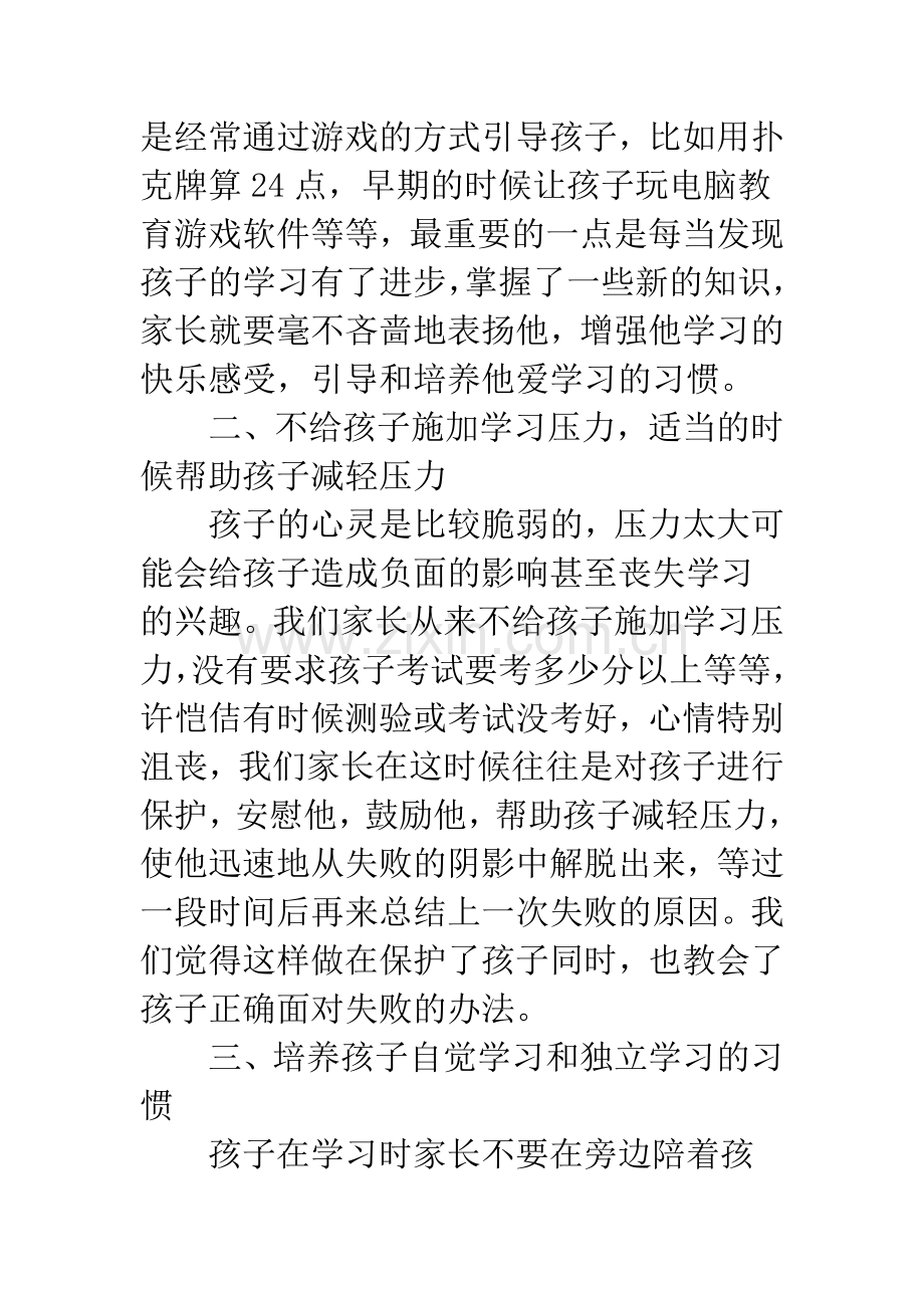 小学生习惯培养心得体会家长.docx_第2页