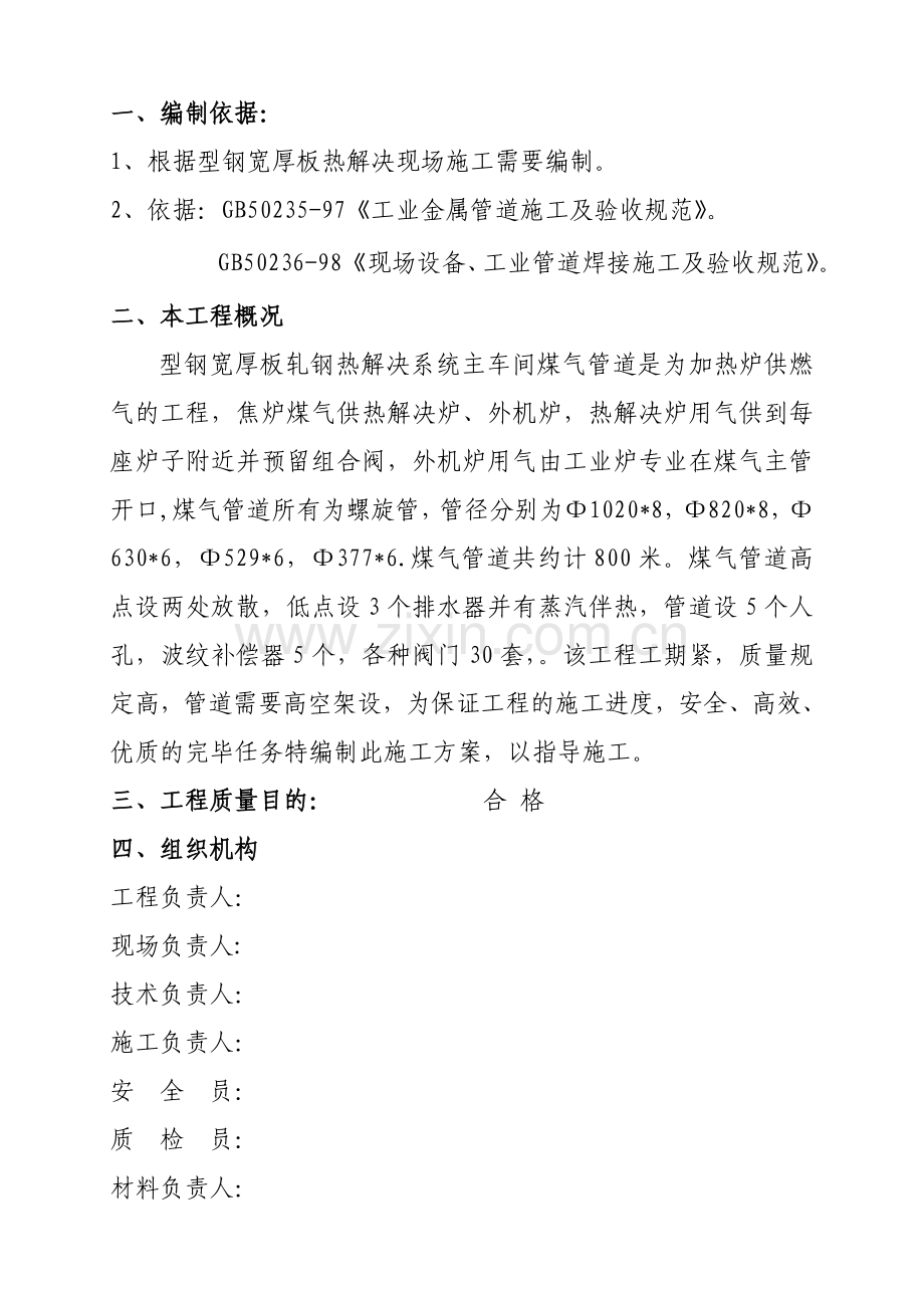 煤气管道施工方案.doc_第1页