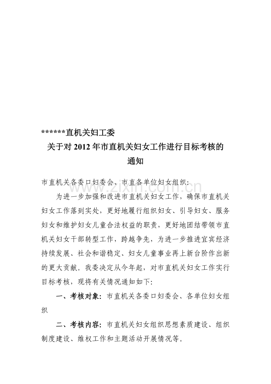 妇女工作考核细则.doc_第1页