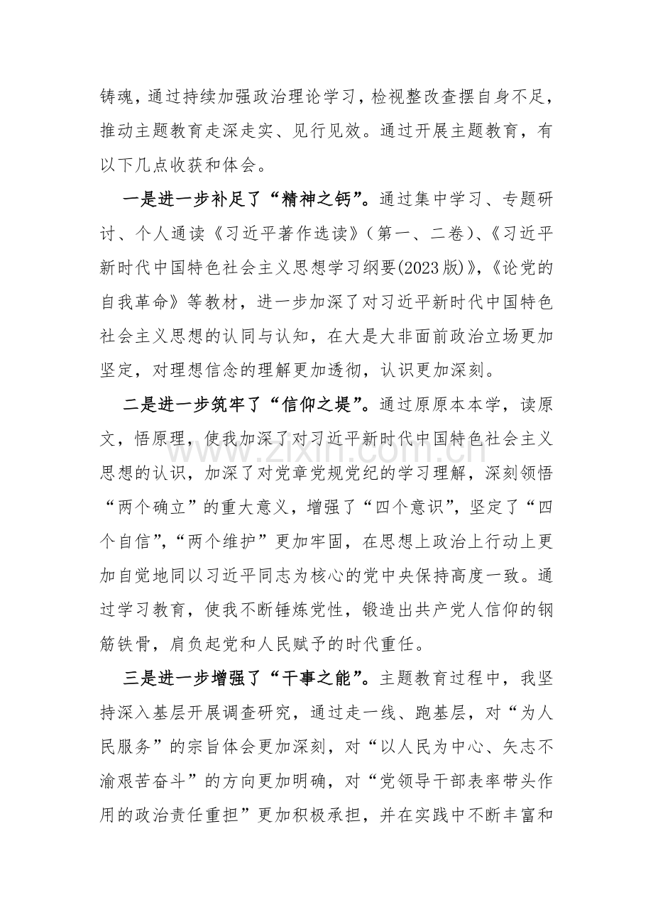 四个检视：2024年围绕“检视党性修养提高情况看自身在坚定理想信念、强化对党忠诚、弘扬优良传统、保持政治本色等方面还存在哪些差距和不足”等方面对照检查材料2篇文.docx_第2页