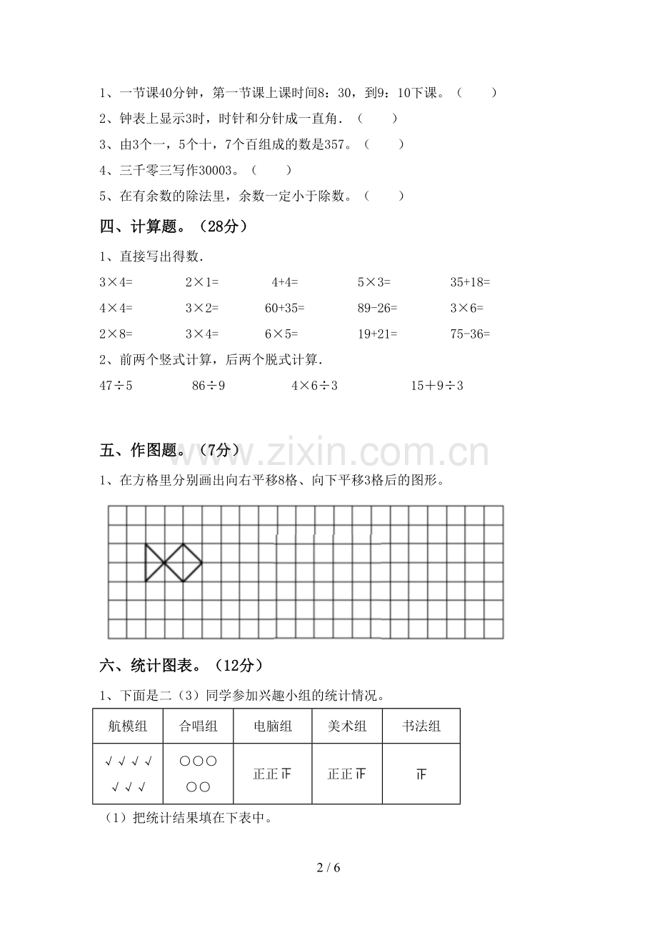 部编人教版二年级数学下册期中测试卷及答案.doc_第2页