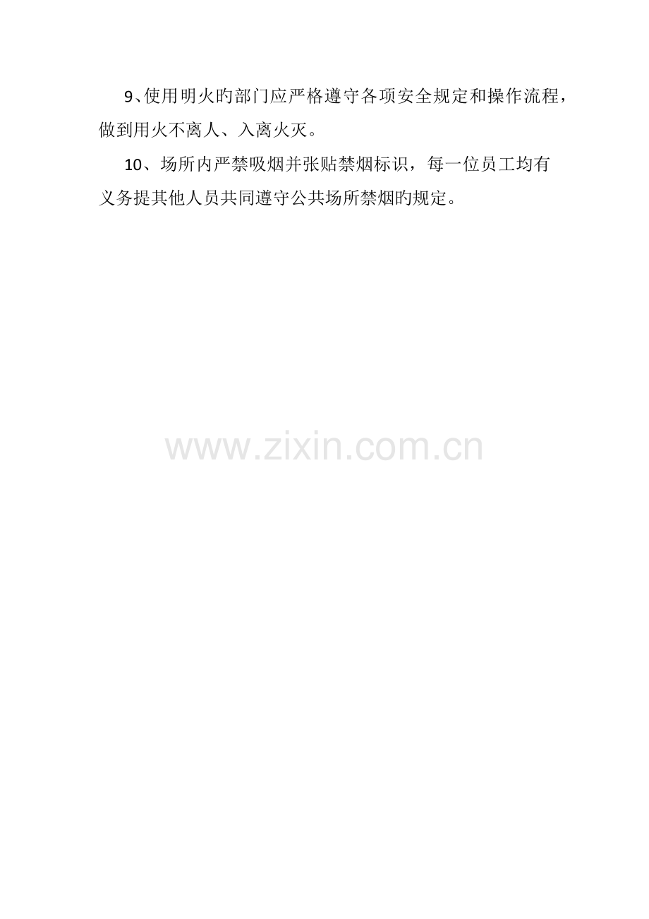 电气设备的检查和管理制度.doc_第2页