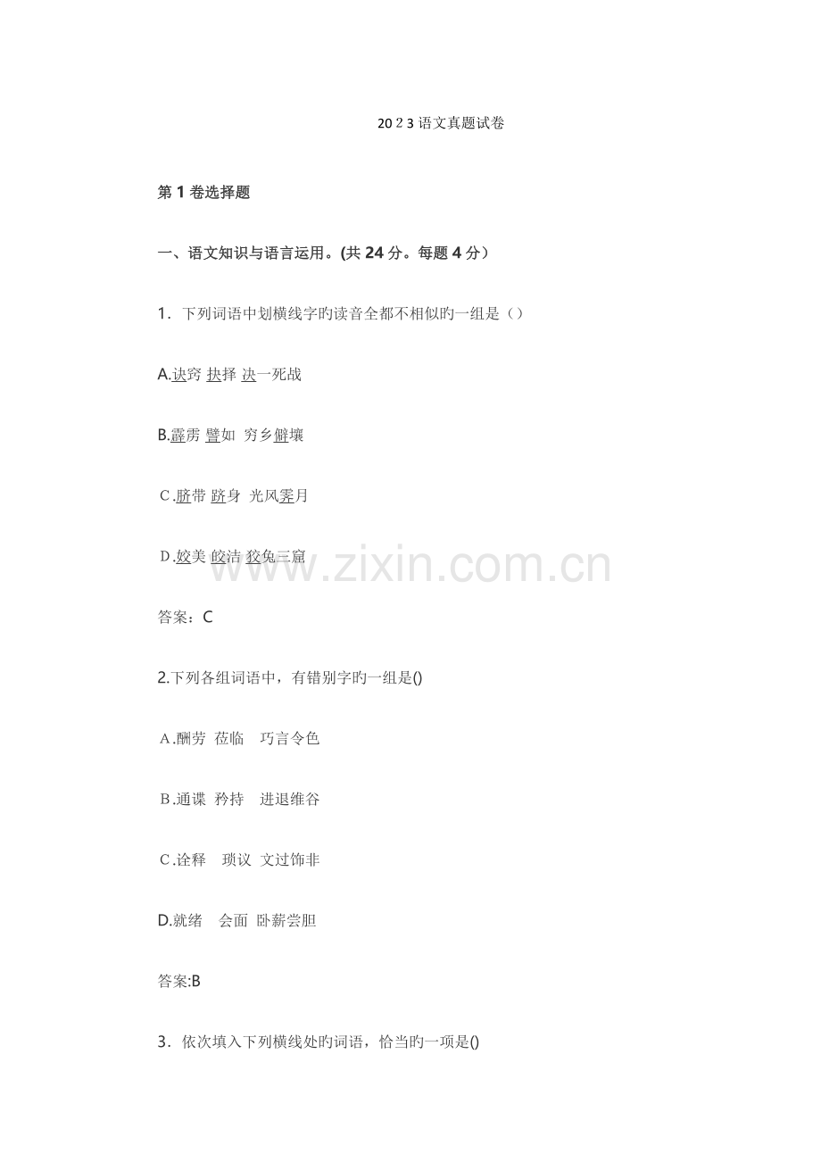 2023年成人高考复习题.docx_第1页