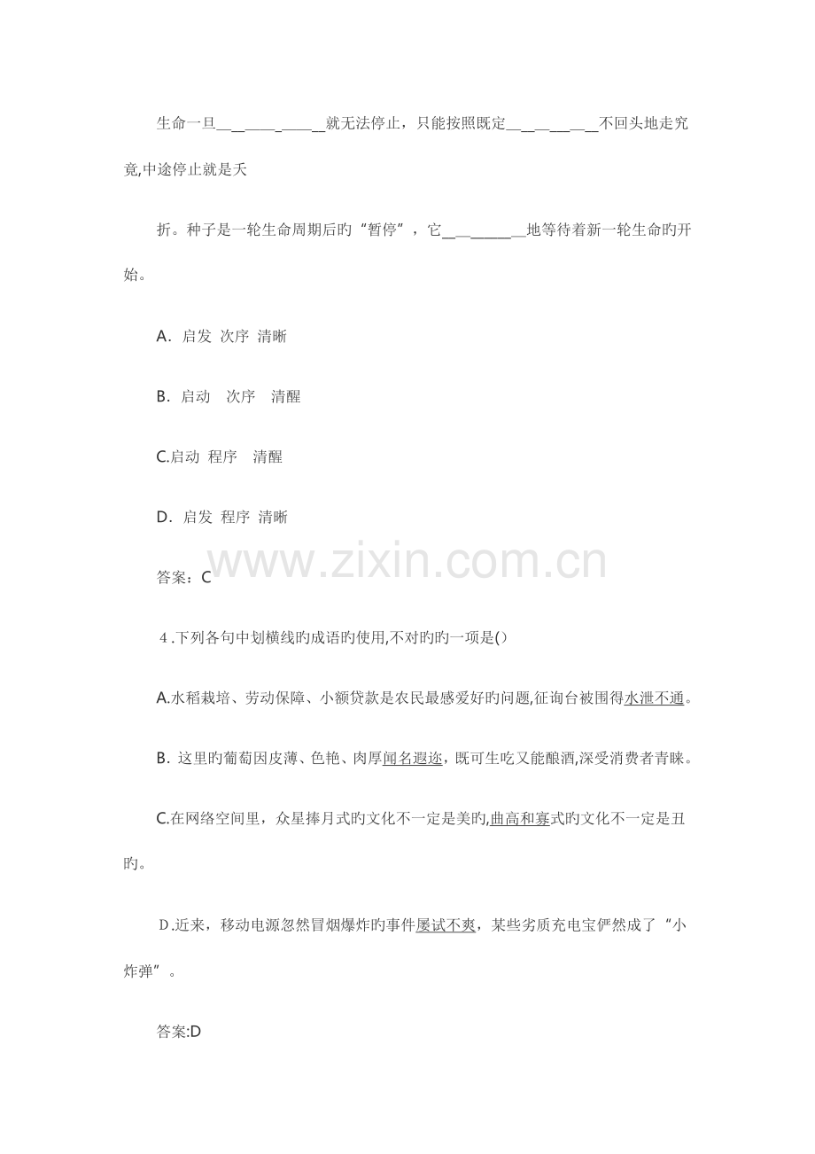 2023年成人高考复习题.docx_第2页