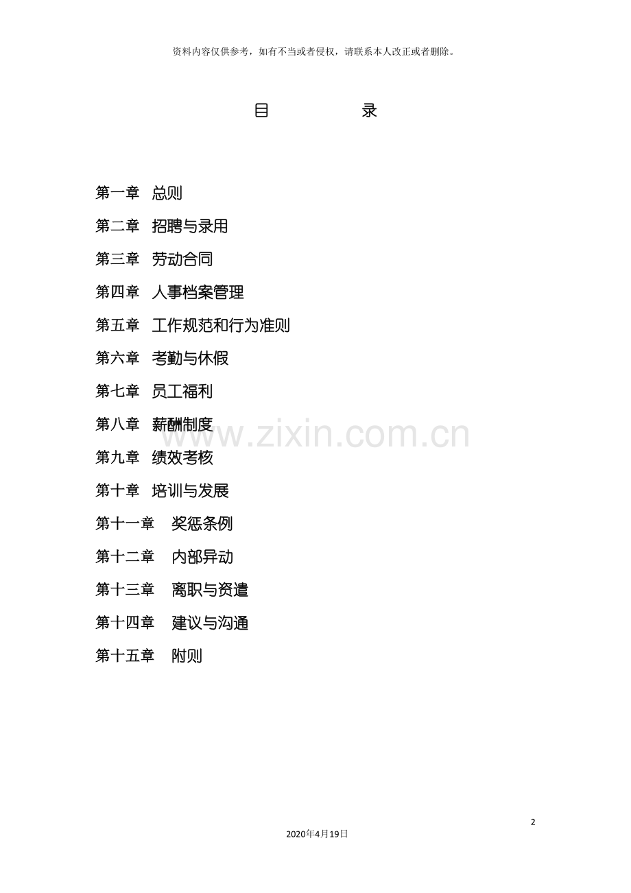 制度汇编.doc_第2页