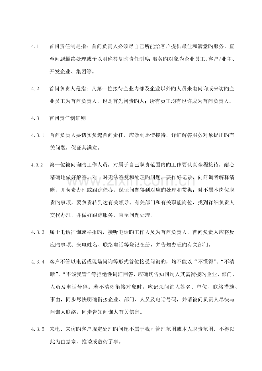 首问责任制度.docx_第2页