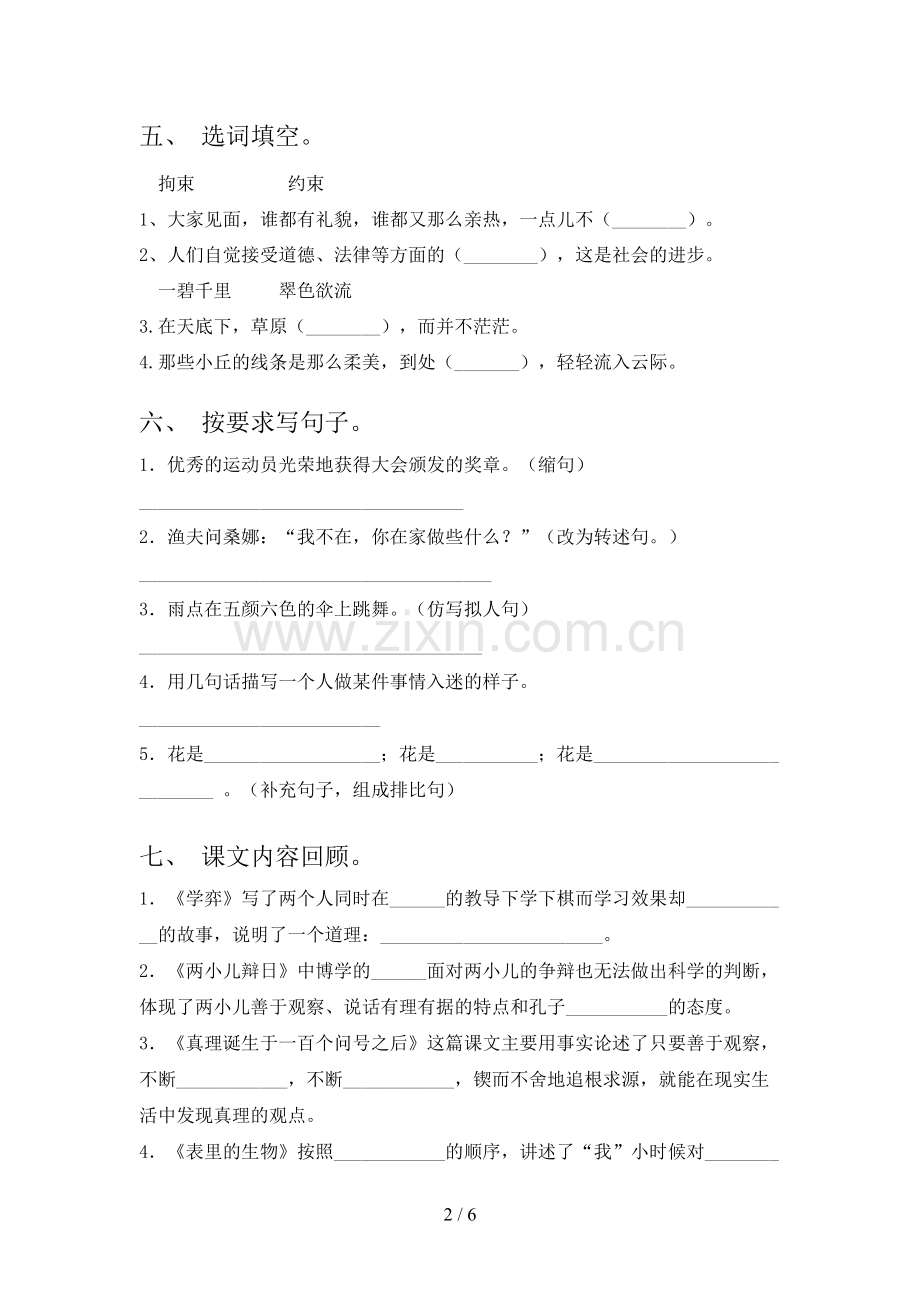 六年级语文下册期中测试卷及答案(A4可打印).doc_第2页