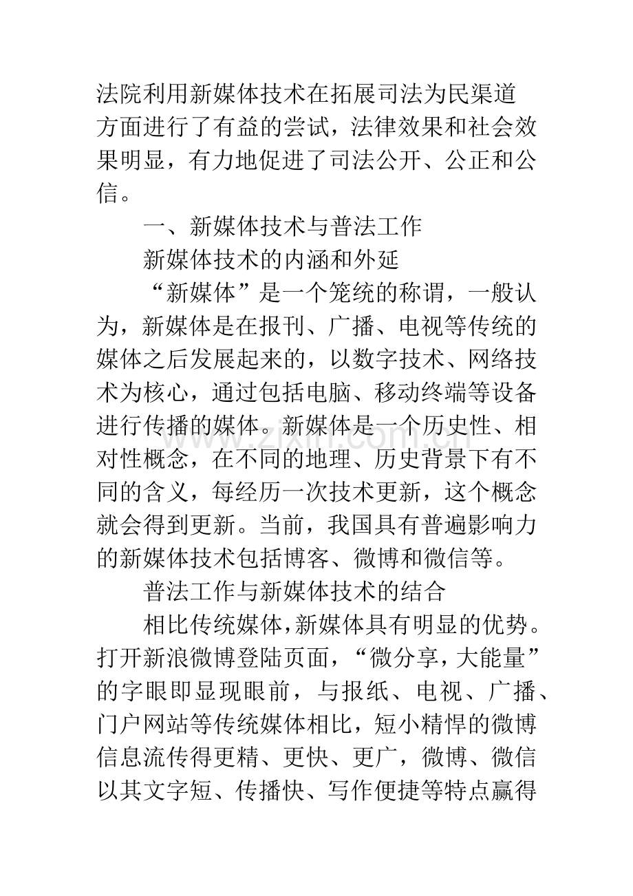 新媒体背景下的人民法院普法工作.docx_第2页