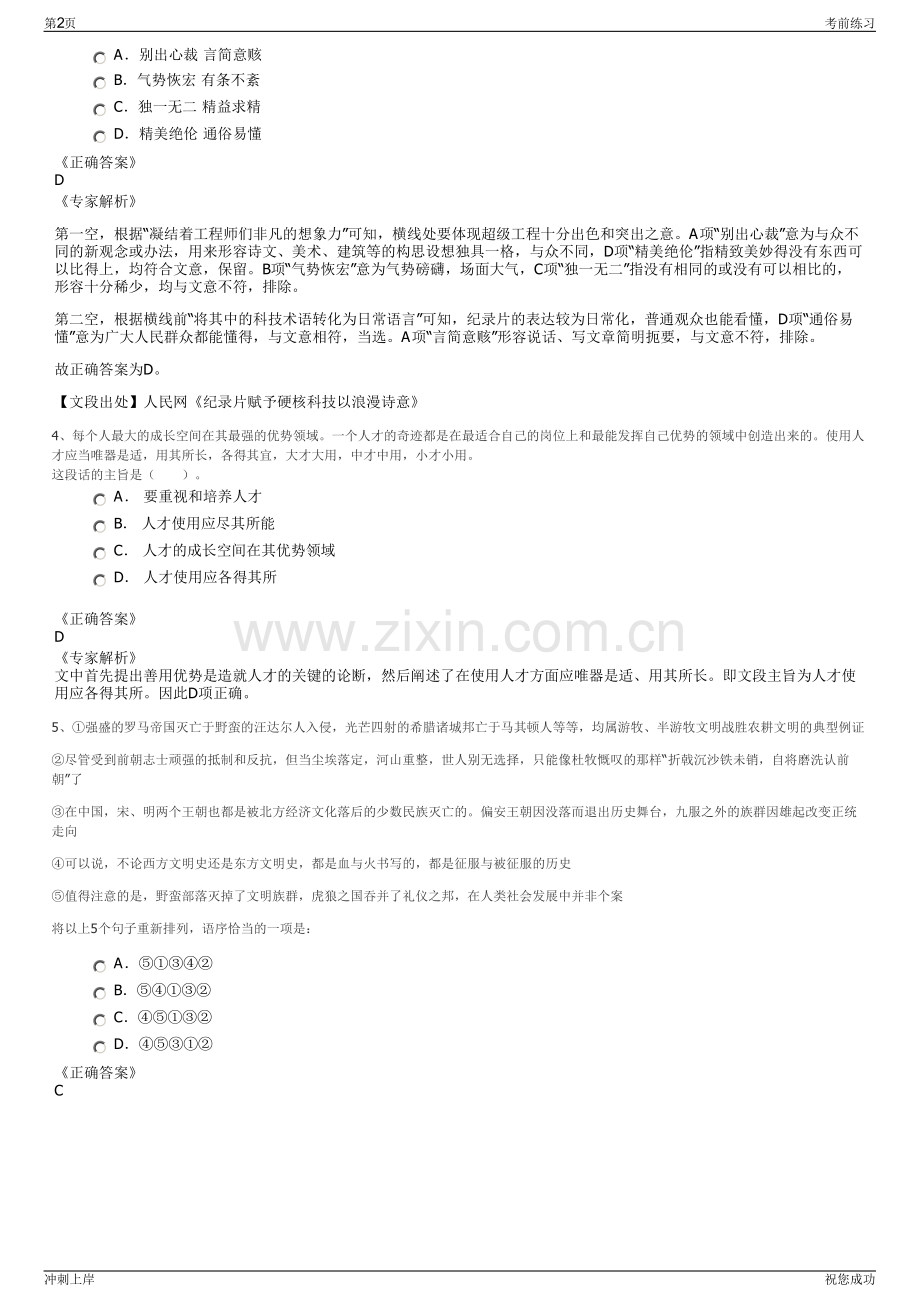 2024年山东淄博城投融资租赁有限公司招聘笔试冲刺题（带答案解析）.pdf_第2页