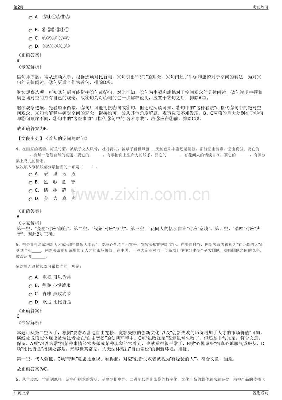 2024年甘肃临夏道合投资有限责任公司招聘笔试冲刺题（带答案解析）.pdf_第2页