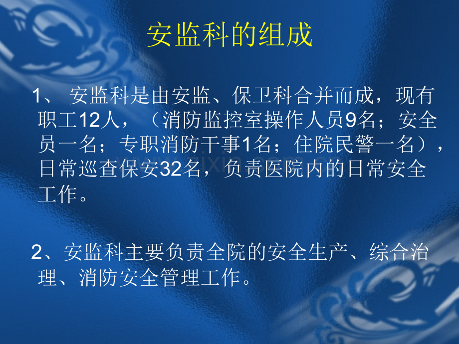 医院安全生产知识培训资料ppt培训课件.ppt_第2页