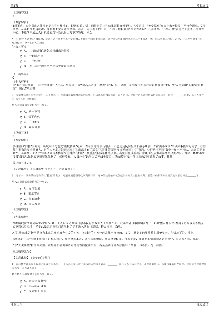 2024年国网英大长安保险经纪有限公司招聘笔试冲刺题（带答案解析）.pdf_第2页
