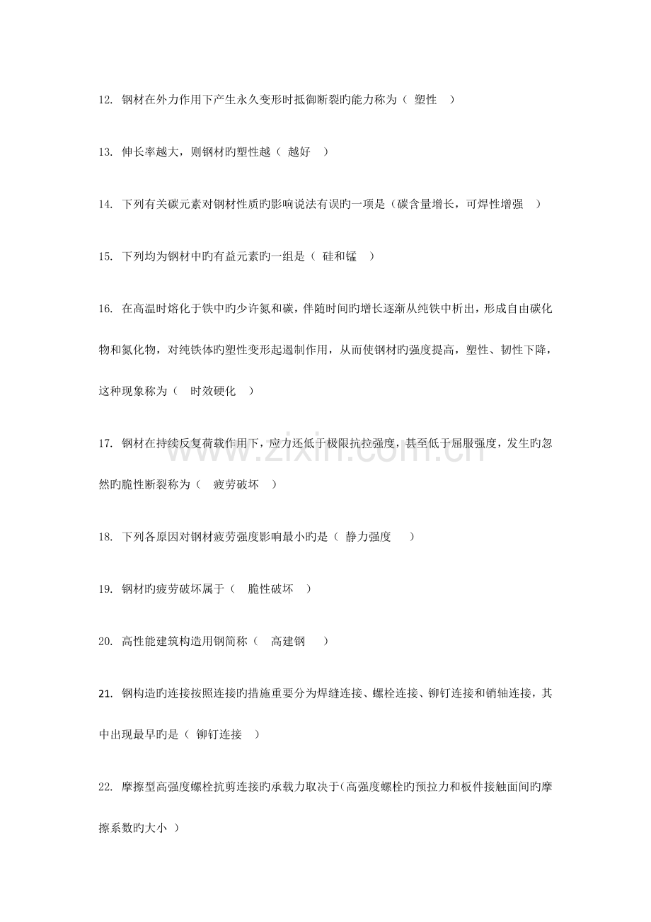 2023年国家开放大学钢结构形考任务.docx_第2页