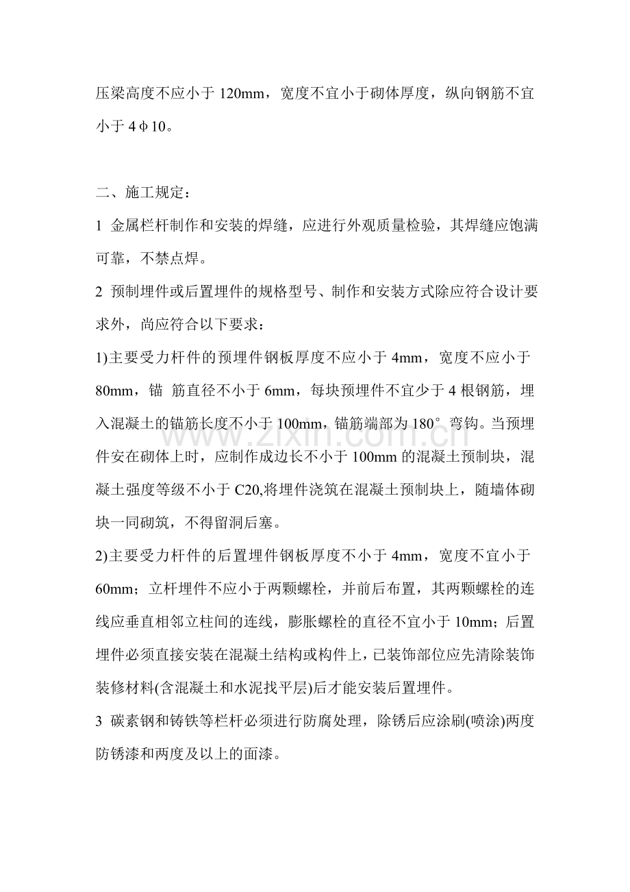 不锈钢栏杆技术规定及管材规格.doc_第2页