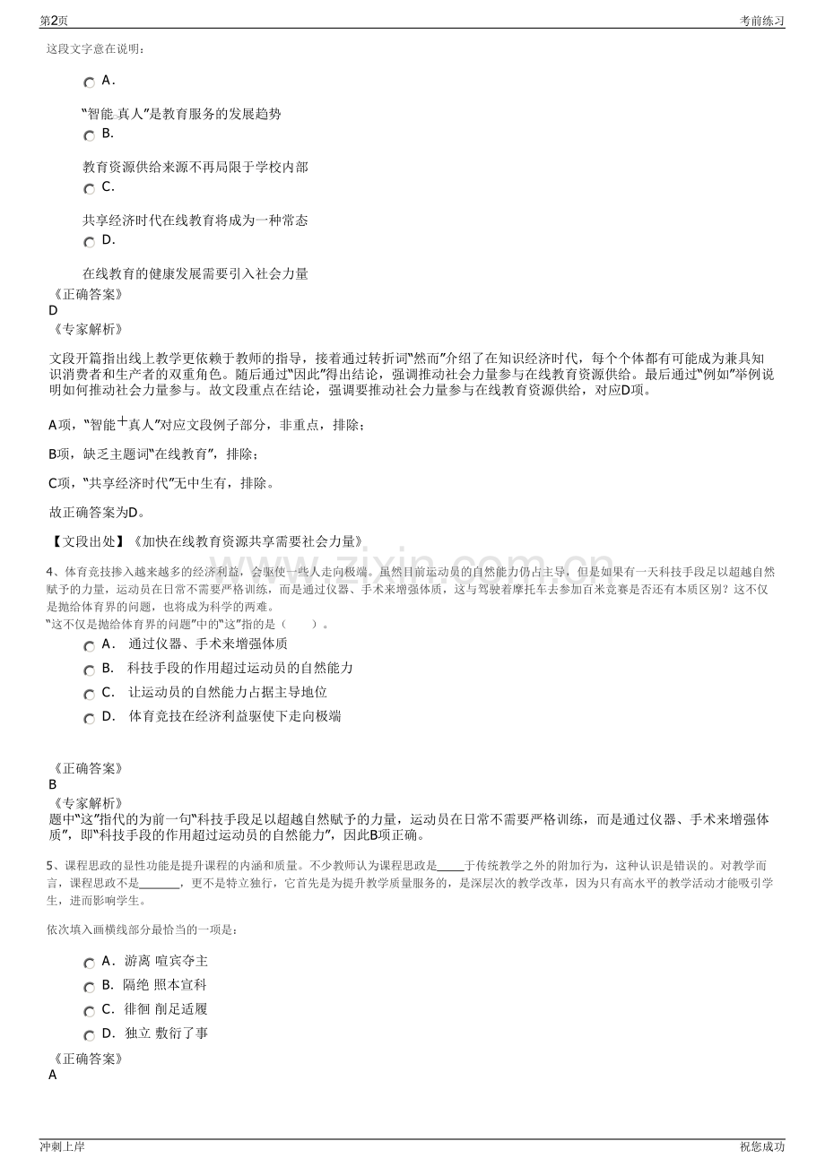 2024年福建厦门国贸控股集团有限公司招聘笔试冲刺题（带答案解析）.pdf_第2页