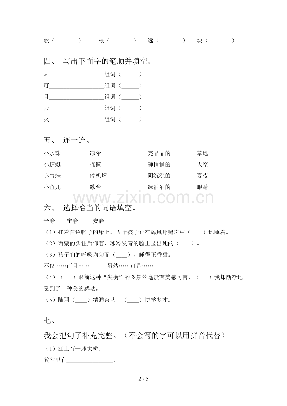 2023年部编版一年级语文下册期末考试卷(真题).doc_第2页