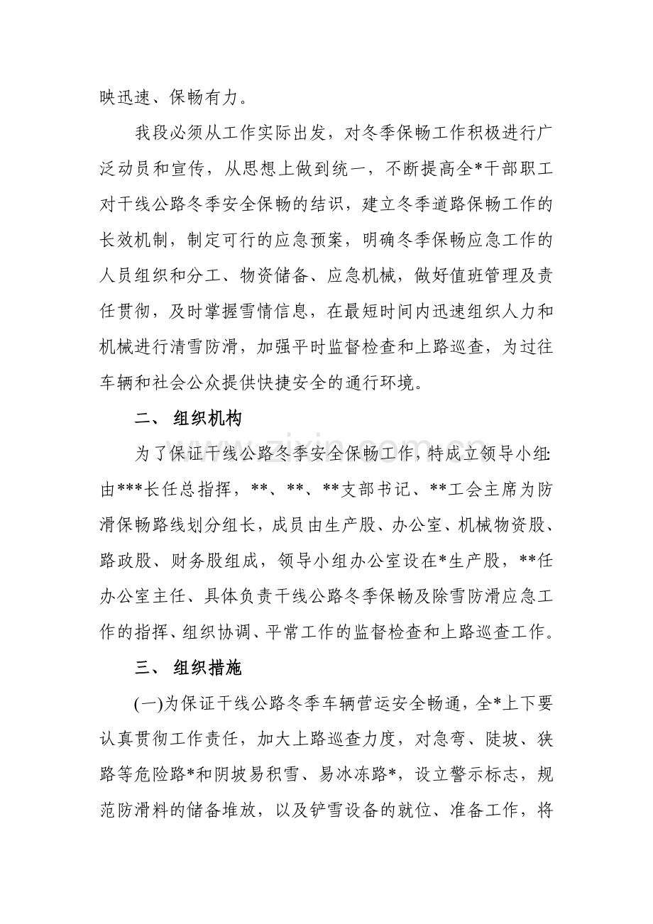 冬季防滑保畅预案.doc_第2页