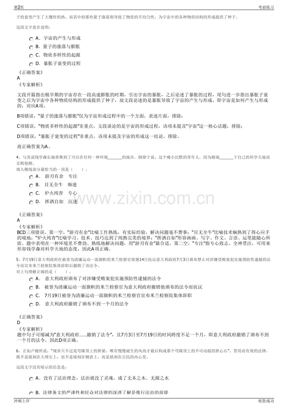 2024年云南昭通高速城乡开发有限公司招聘笔试冲刺题（带答案解析）.pdf_第2页