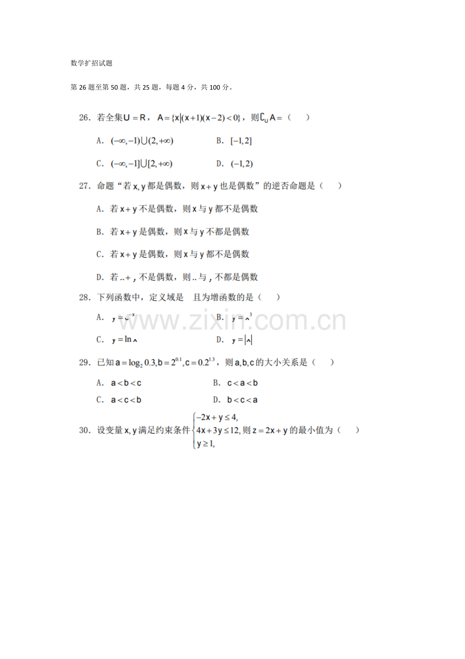 2019年高职扩招数学考试模拟试题.docx_第1页