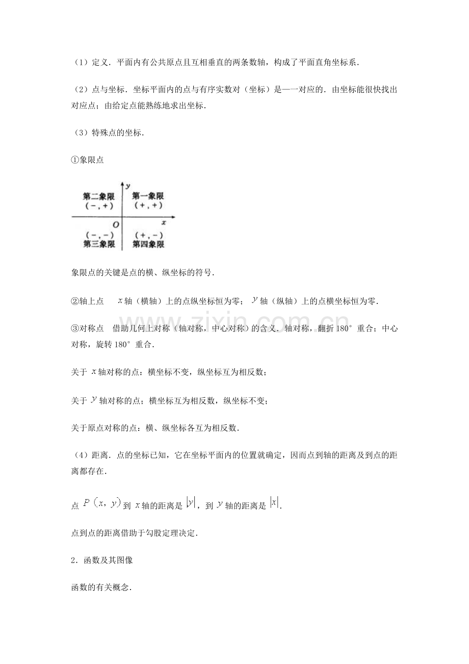 教辅—--函数及其图像复习资料.doc_第2页