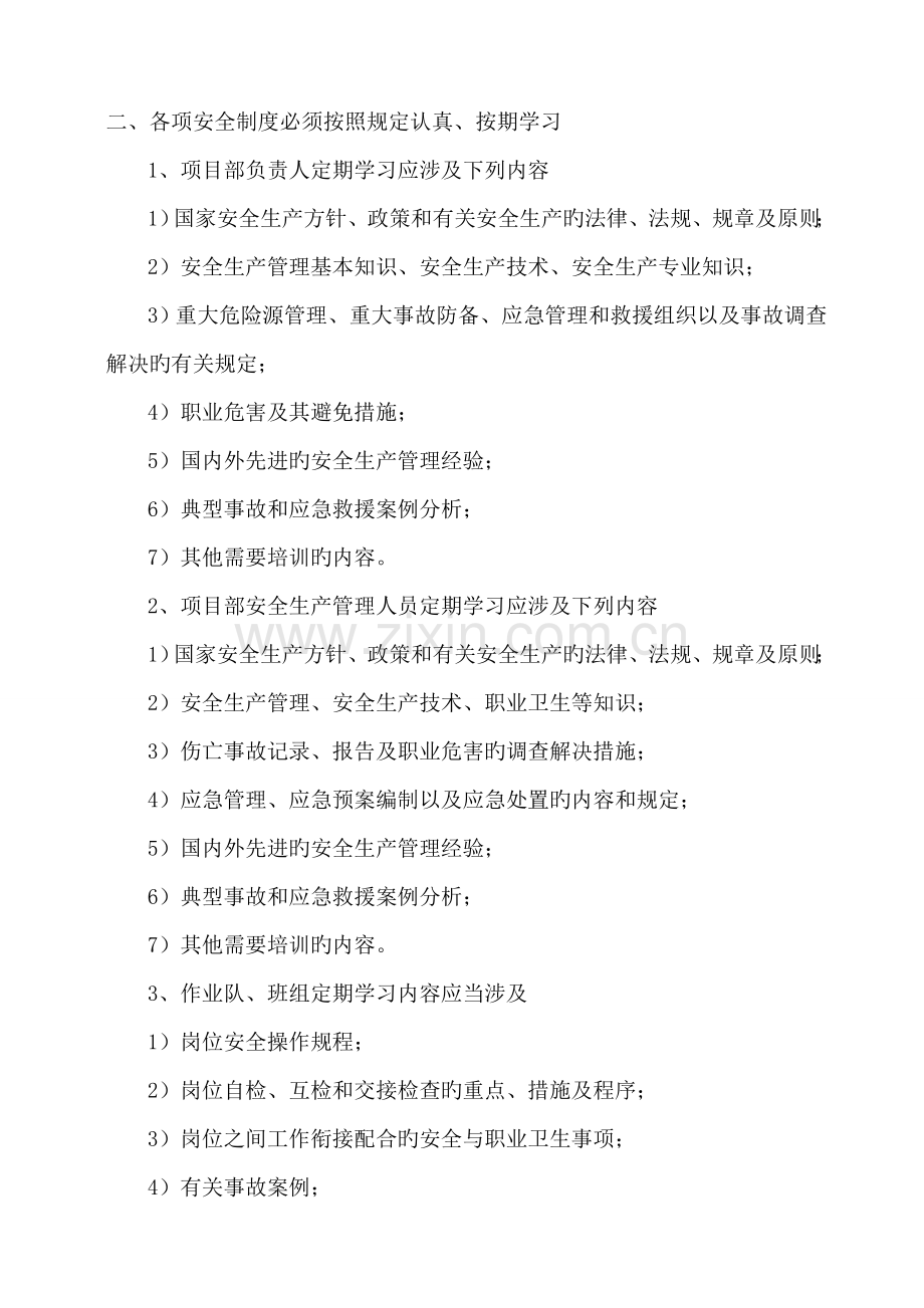 安全管理定期例行工作制度.doc_第2页