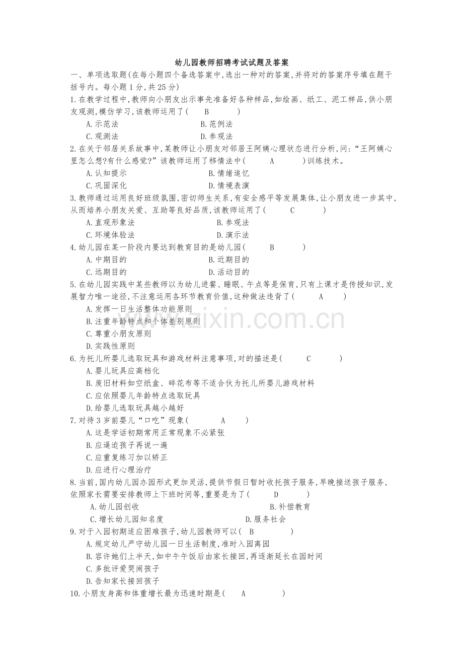 2022年幼儿园教师招聘考试试题及答案精编.doc_第1页