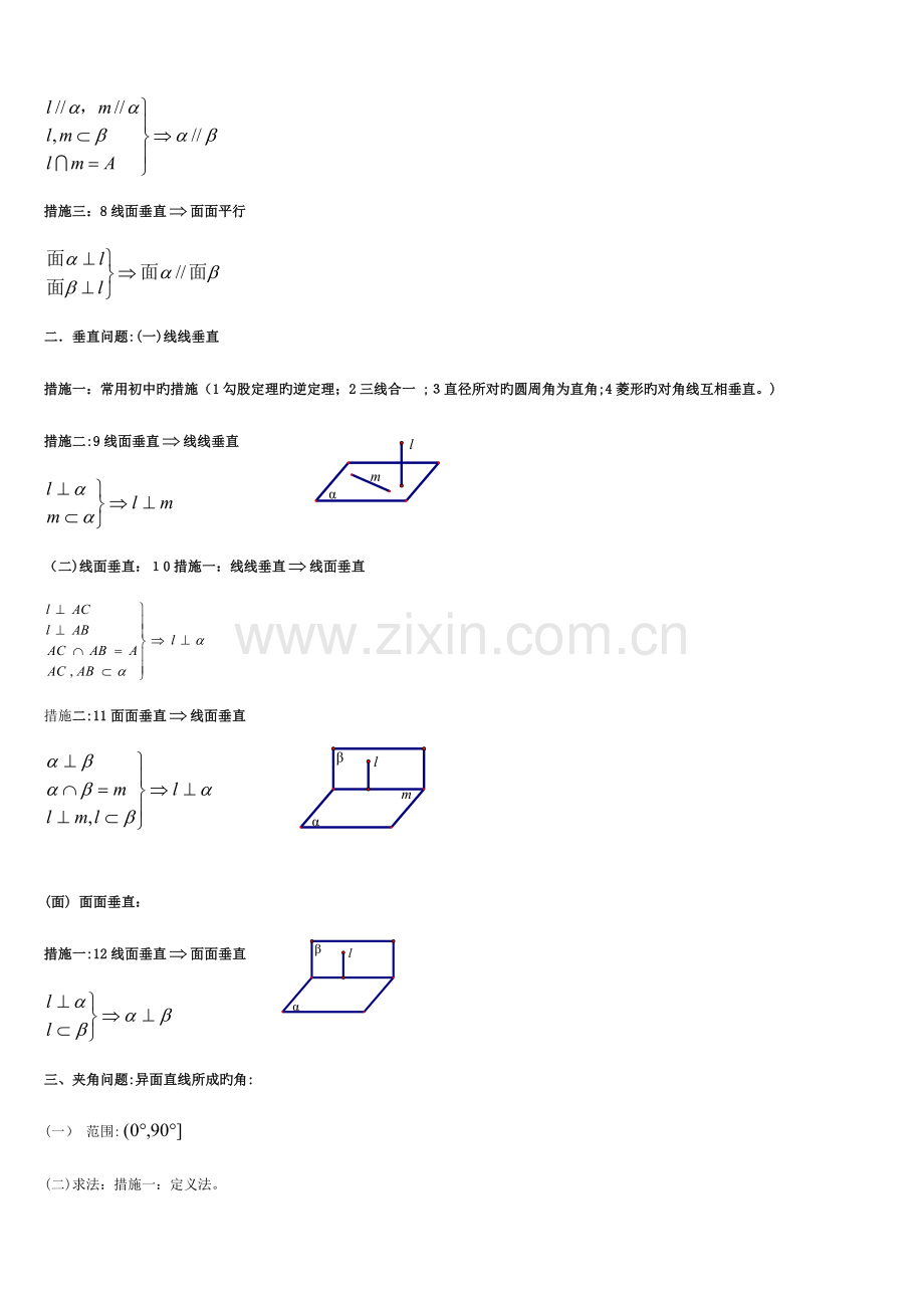 2023年高中文科数学立体几何知识点大题.doc_第2页