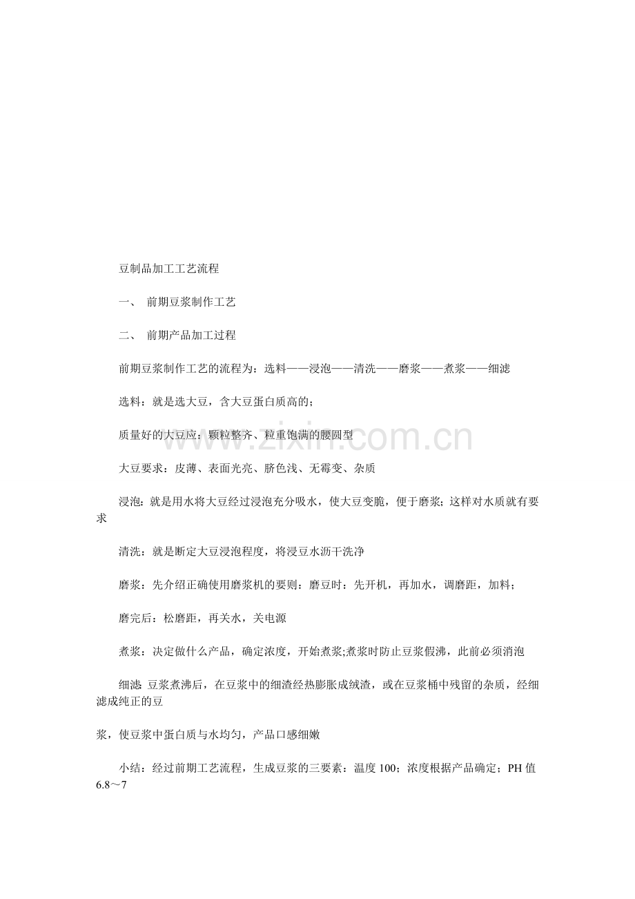 豆制品加工工艺流程.doc_第1页