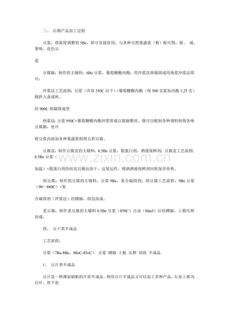 豆制品加工工艺流程.doc_第2页