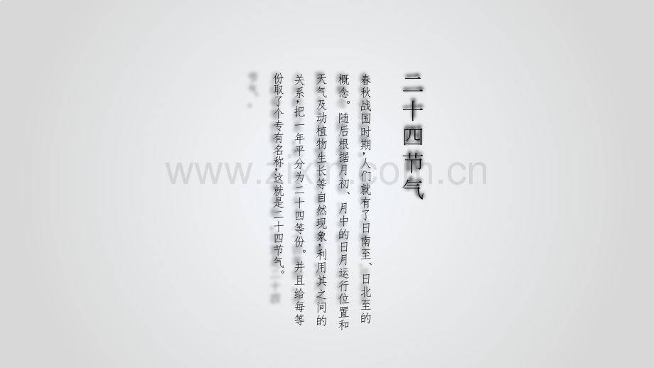 二十四节气知识介绍ppt.pptx_第2页