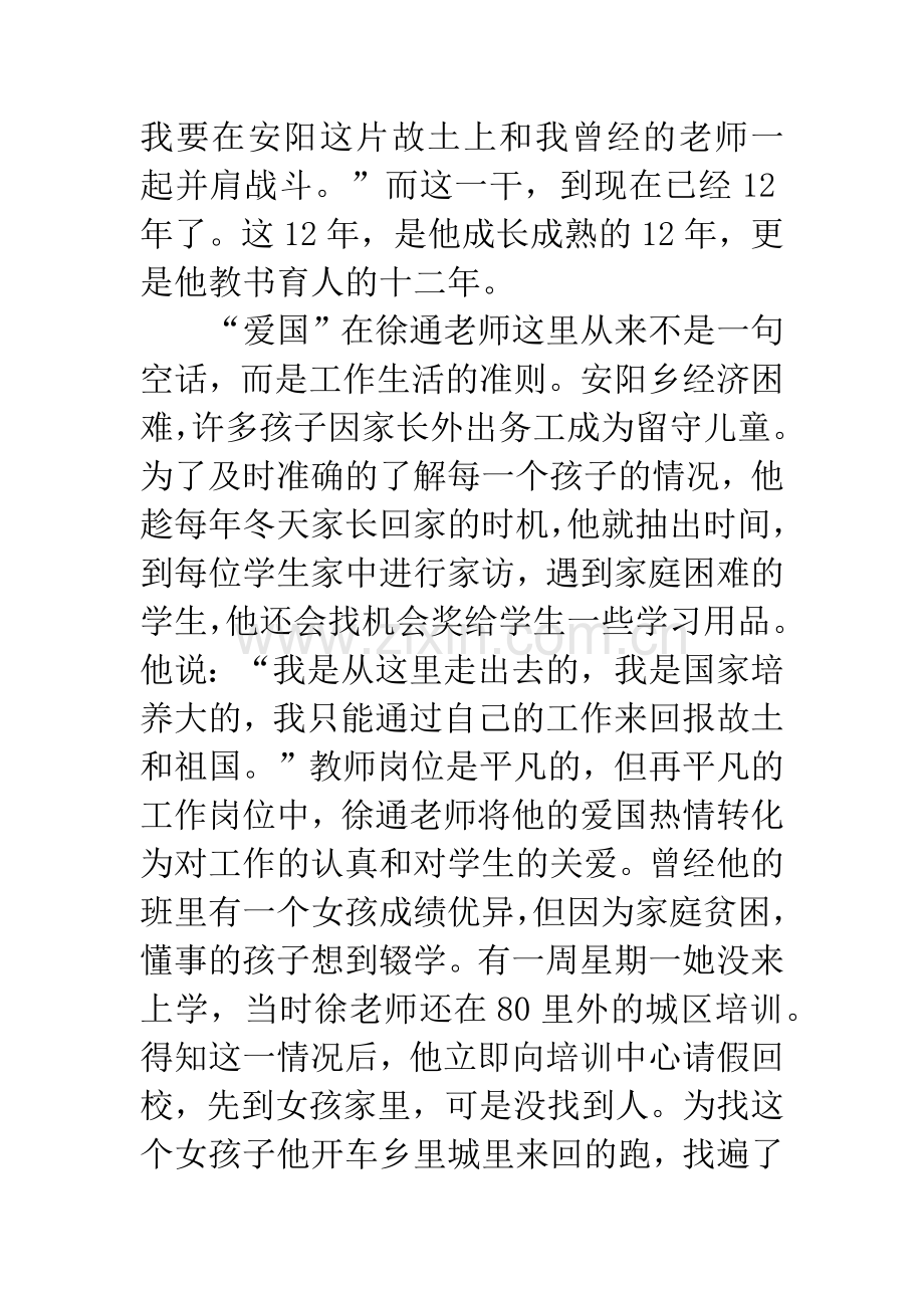 爱国奋斗先进教师典型事迹材料.docx_第2页