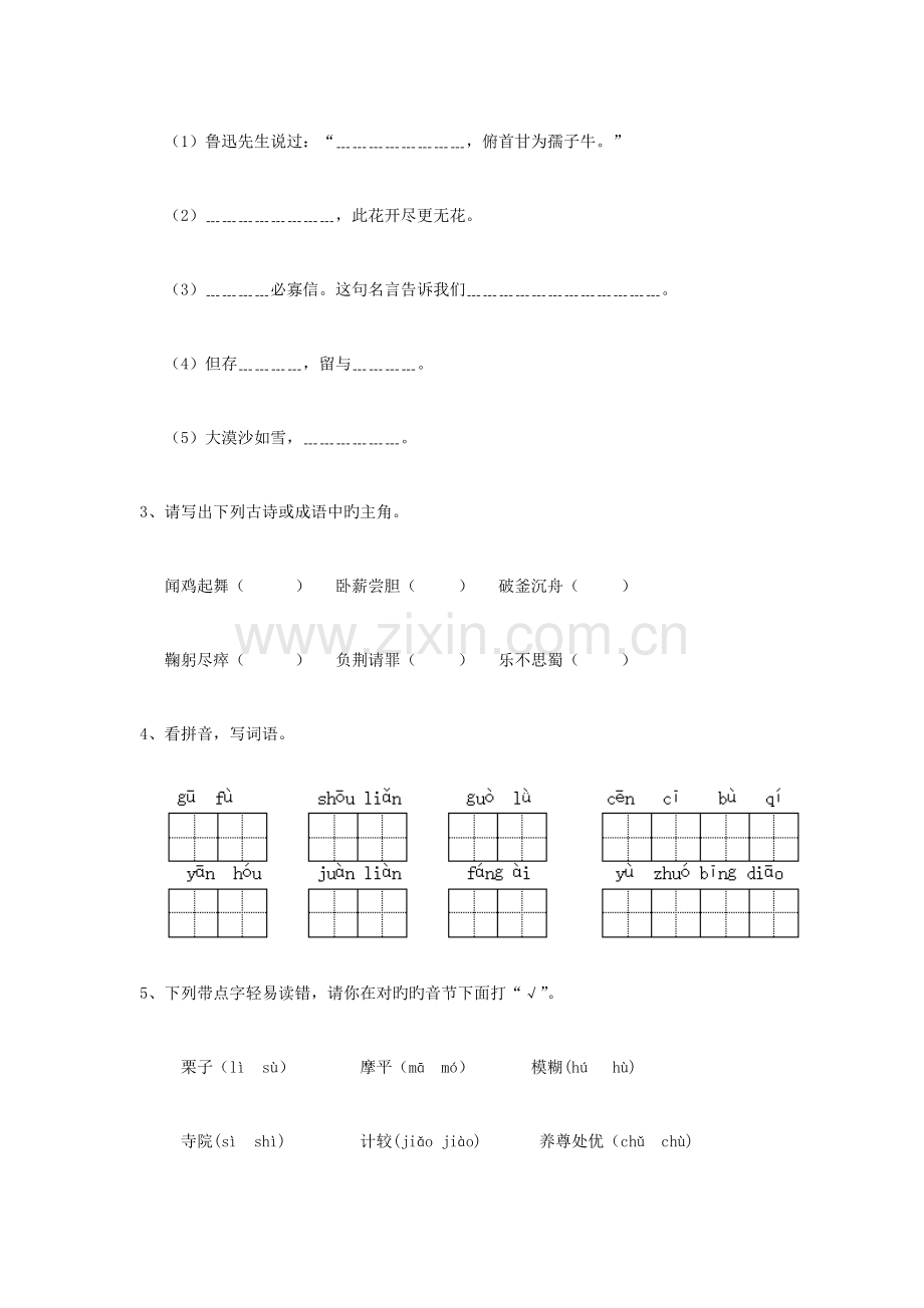 2023年西安市小升初语文考试试题附答案.doc_第2页