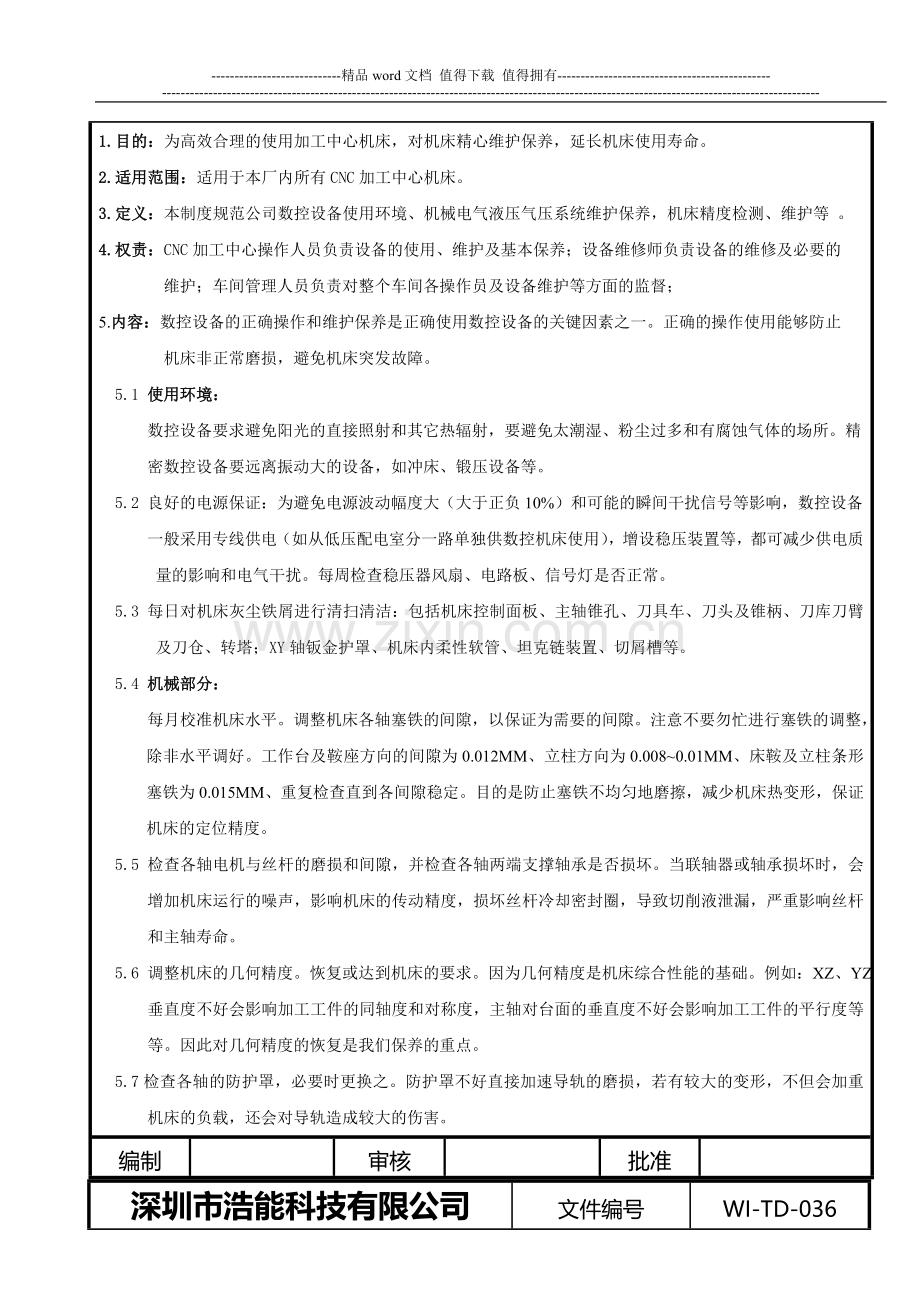 CNC加工中心维护保养制度.doc_第2页