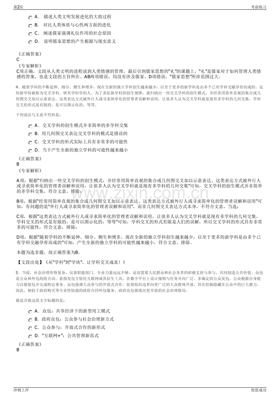 2024年贵州余庆水务投资有限责任公司招聘笔试冲刺题（带答案解析）.pdf_第2页
