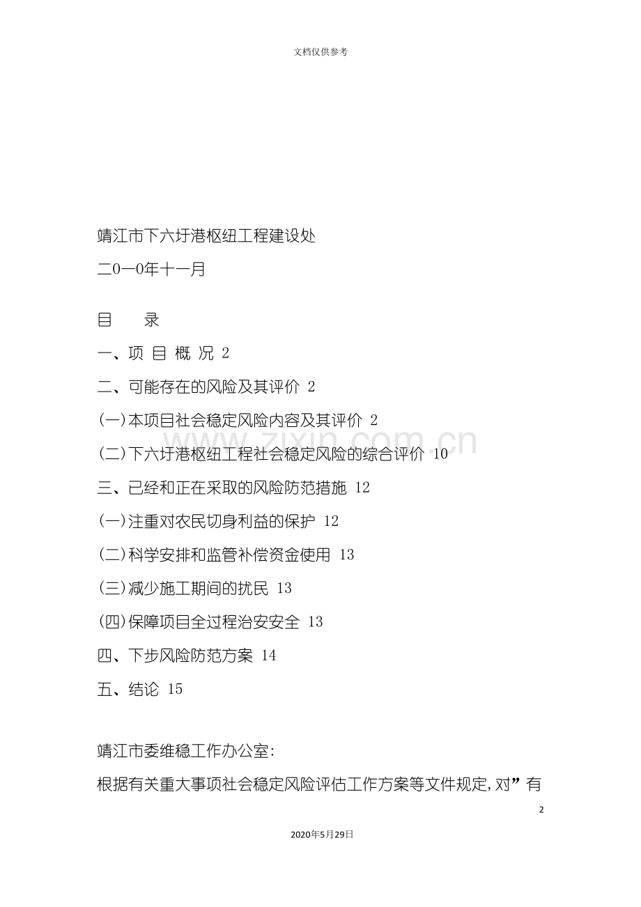 工程社会风险评估报告.doc_第2页