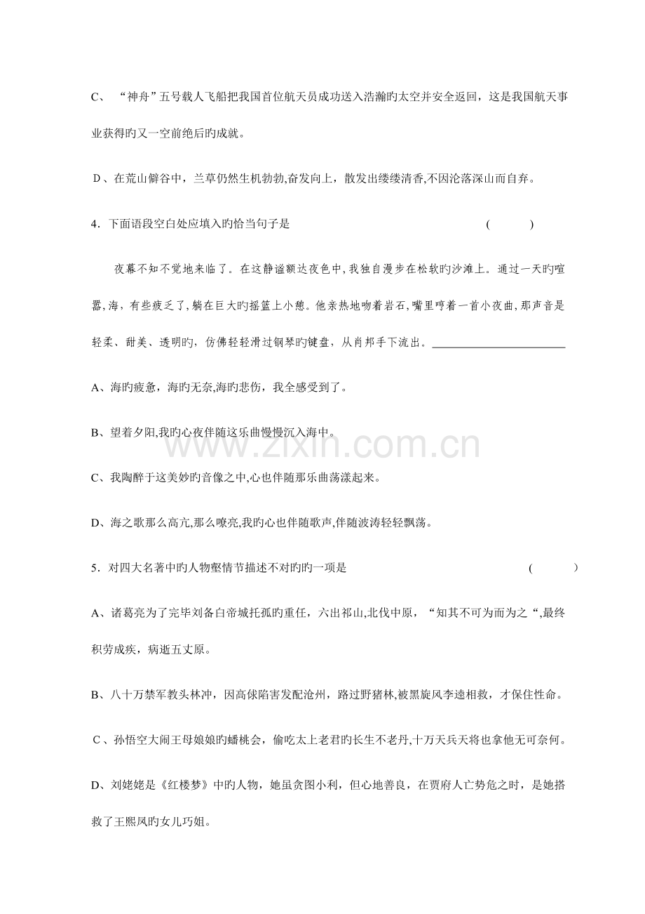 2023年哈尔滨市初中升学考试语文试卷.doc_第2页
