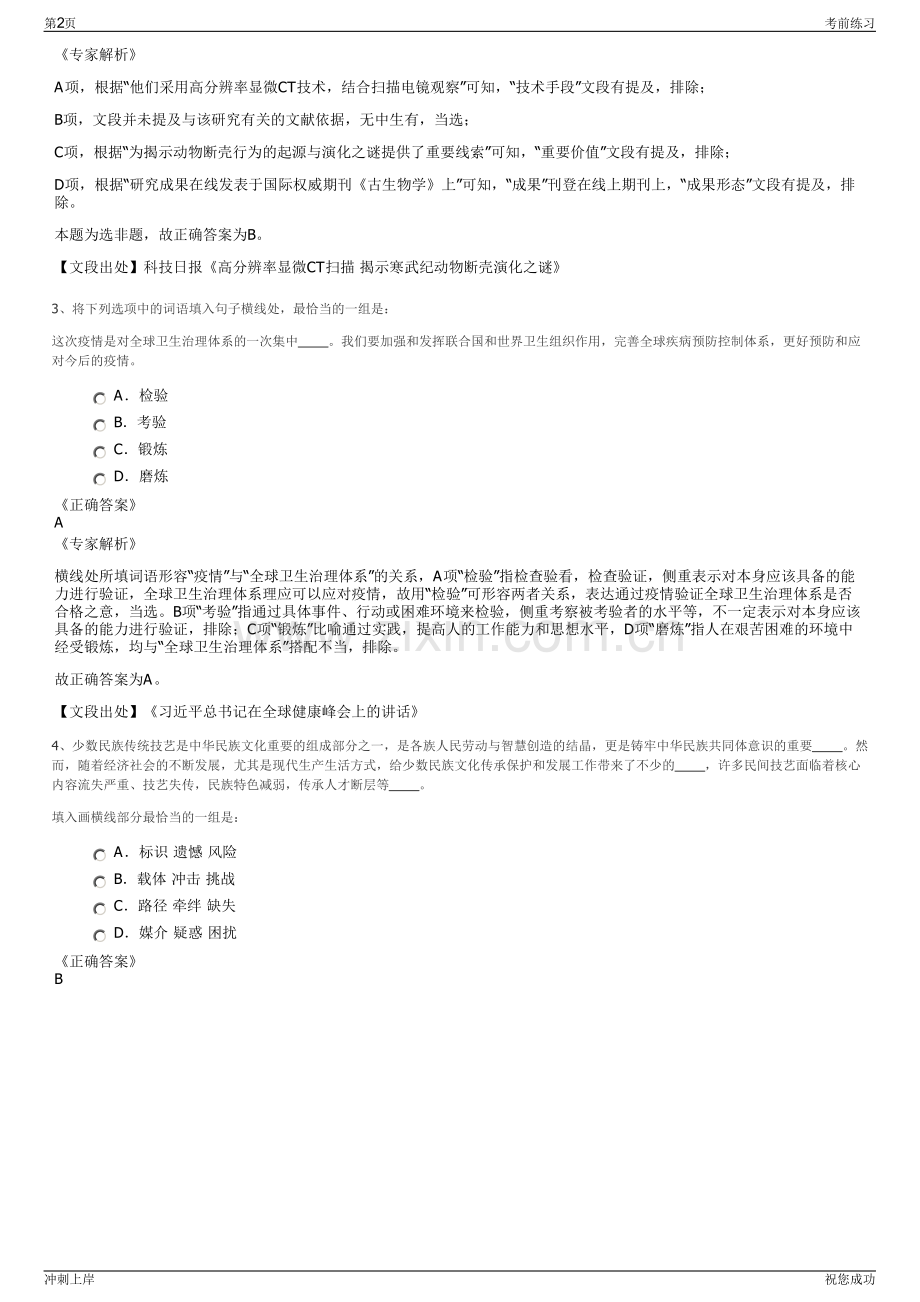 2024年山东菏泽峥艳电力科技有限公司招聘笔试冲刺题（带答案解析）.pdf_第2页